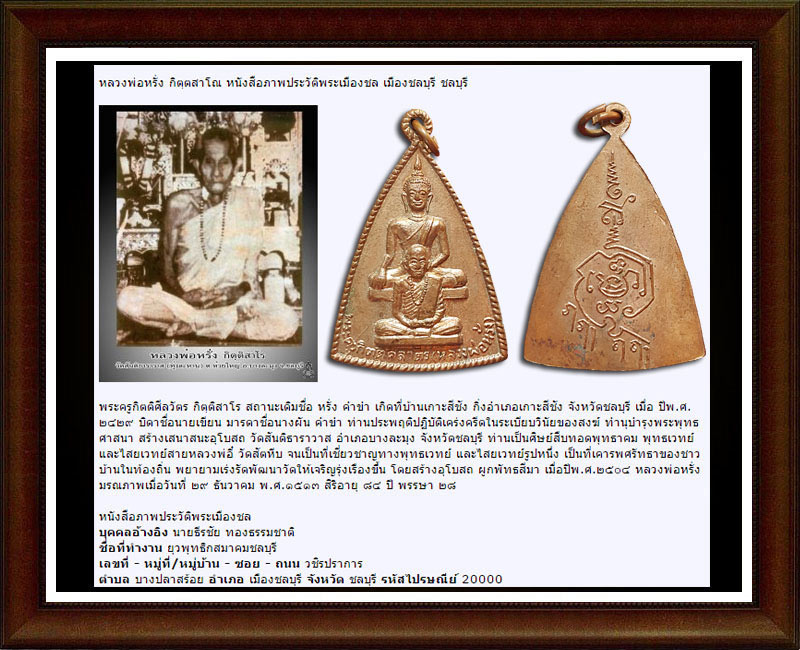 หลวงพ่อ หรั่ง ชลบุรี - 3