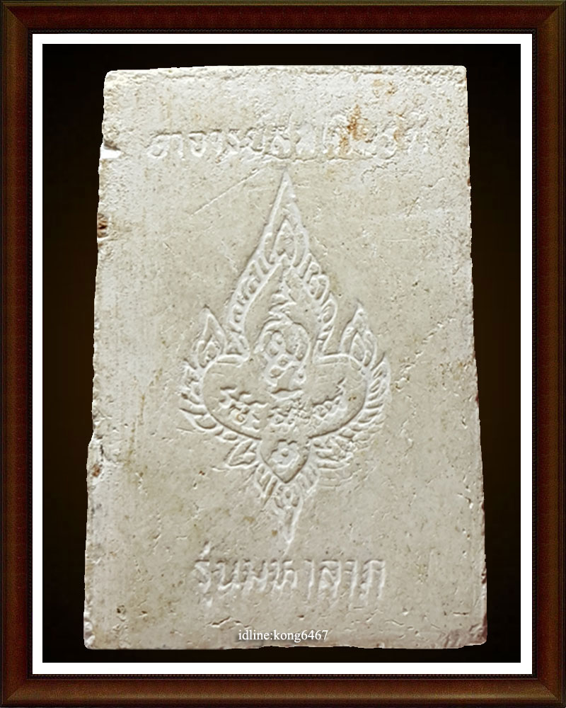 พระผงรูปเหมือนพระราชสิงโห รุ่นมหาลาภ - 2