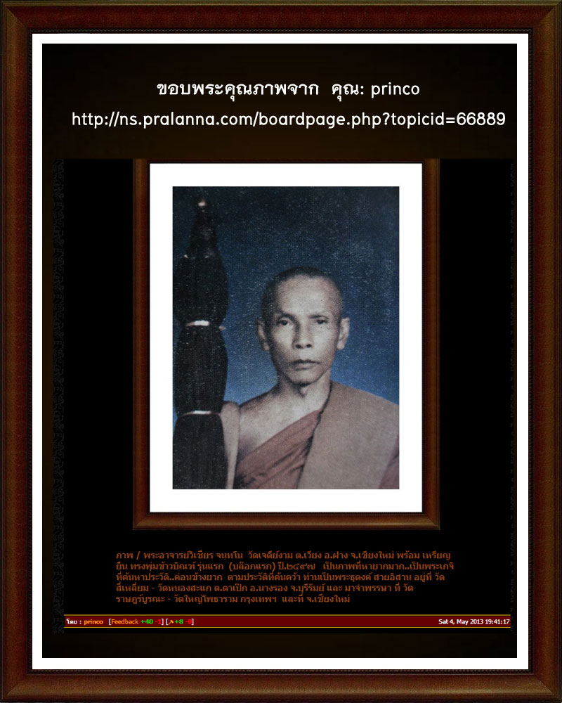 มหานิยม พระอาจารย์วิเชียร จนฺทโน - 5