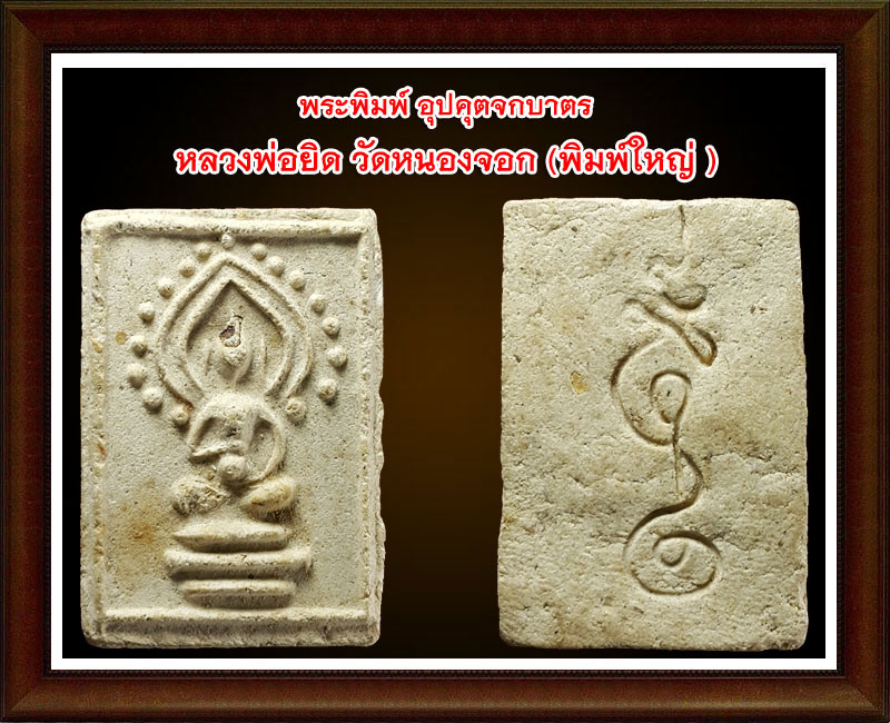 ของดี..สุดยอด ลพ.ยิด 1 - 3