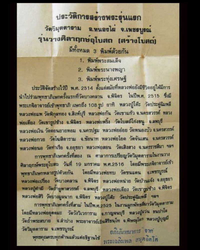 พระลีลา วัดวิมุตตาราม - 3