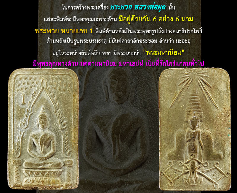 พระพวย หมายเลข 1 - 3