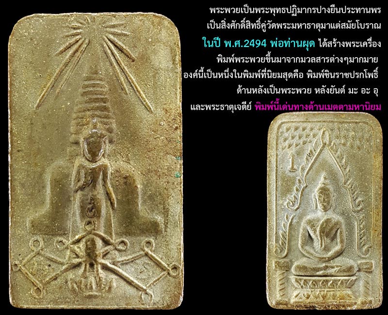 พระพวย หมายเลข 1 - 4