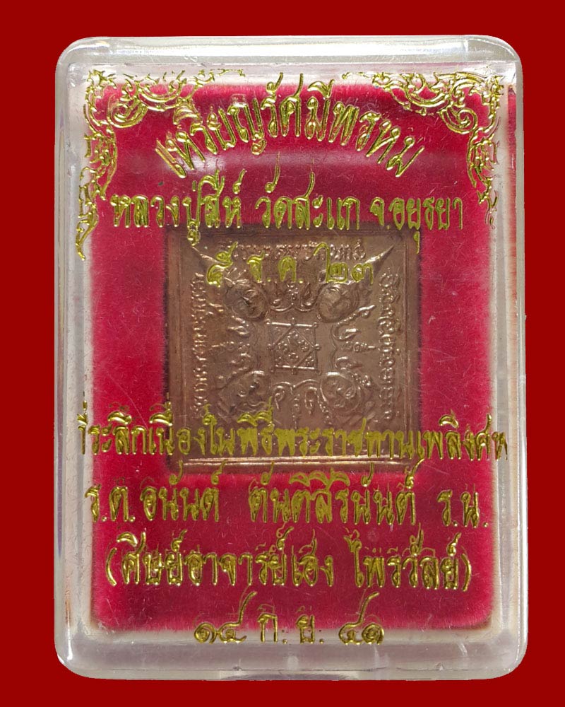 เหรียญแจกงานศพ - 3