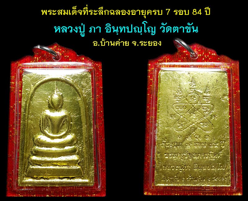 หลวงปู่ภา วัดตาขัน ระยอง - 3
