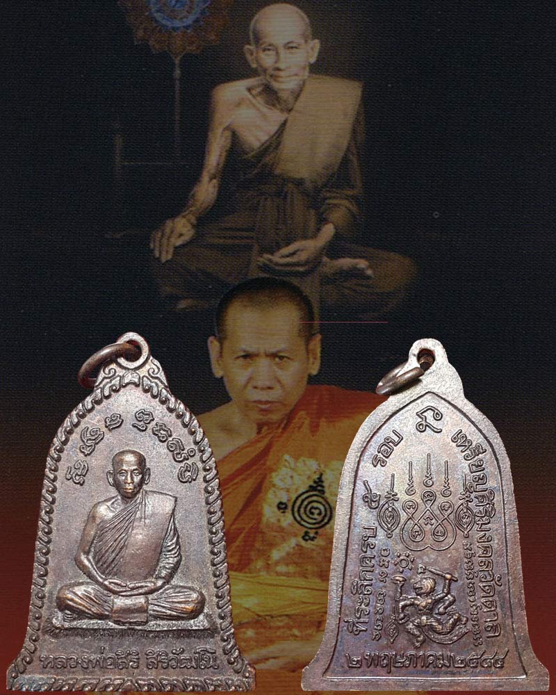 หลวงพ่อสิริ วัดตาล - 1