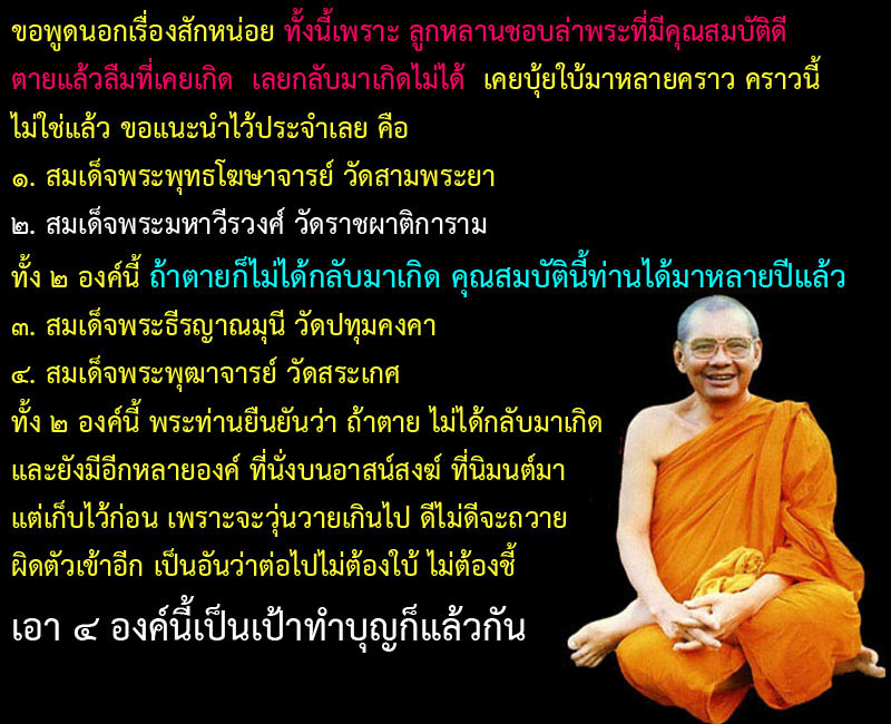 ปราชญ์แห่งวัดราชผาฯ 1 - 4