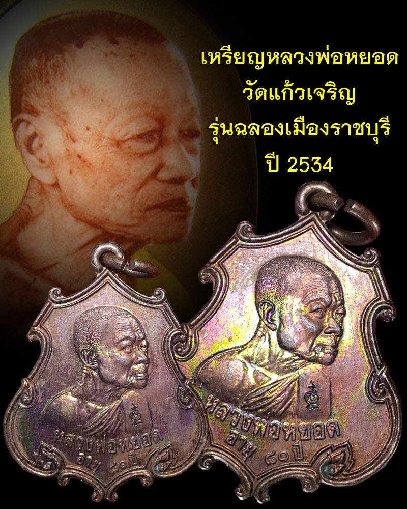 ฉลองเมืองราชบุรี 1 - 1