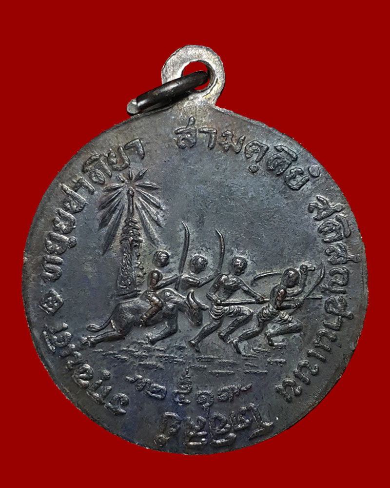 เหรียญพระนเรศวรมหาราช ปี 2519 (1) - 3