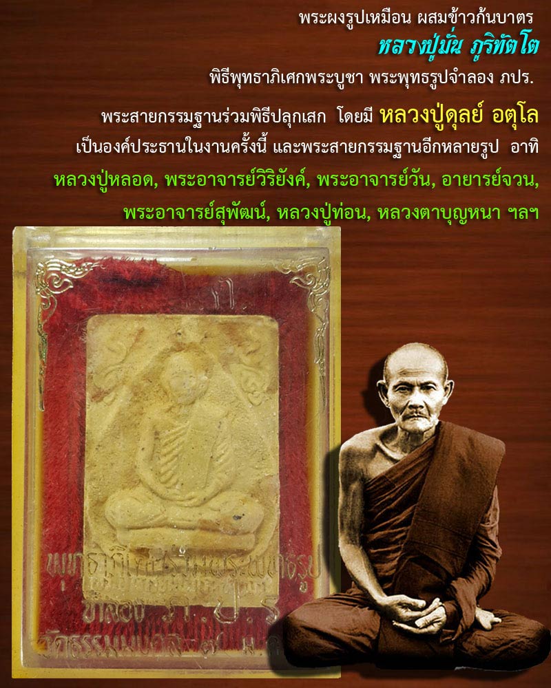 พระผงรูปเหมือน พระอาจารย์มั่น (1) - 1