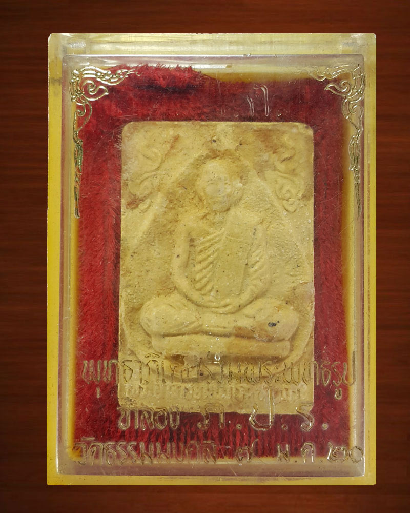 พระผงรูปเหมือน พระอาจารย์มั่น (1) - 4