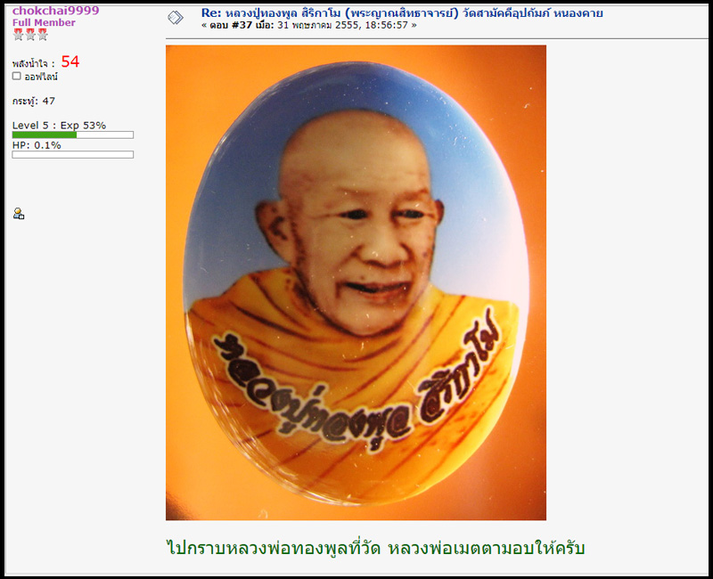 ล็อกเก็ต หลวงพ่อทองพูล สิริกาโม วัดป่าสามัคคีอุปถัมภ์ - 3