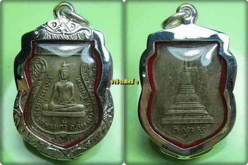 เหรียญ หลวงพ่อ ฉาย วัดพระแก้ว 11 ห่วง - 1