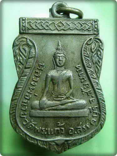 เหรียญ หลวงพ่อ ฉาย วัดพระแก้ว 11 ห่วง - 2