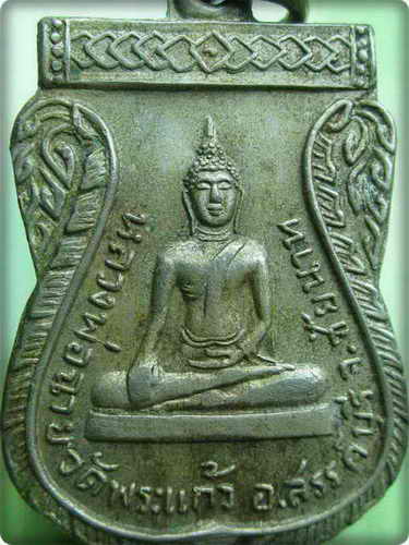 เหรียญ หลวงพ่อ ฉาย วัดพระแก้ว 11 ห่วง - 3