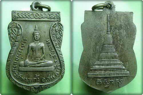 เหรียญ หลวงพ่อ ฉาย วัดพระแก้ว 11 ห่วง - 4