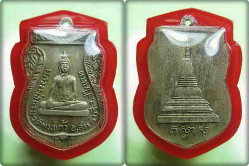 เหรียญ หลวงพ่อ ฉาย วัดพระแก้ว 11 ห่วง - 5
