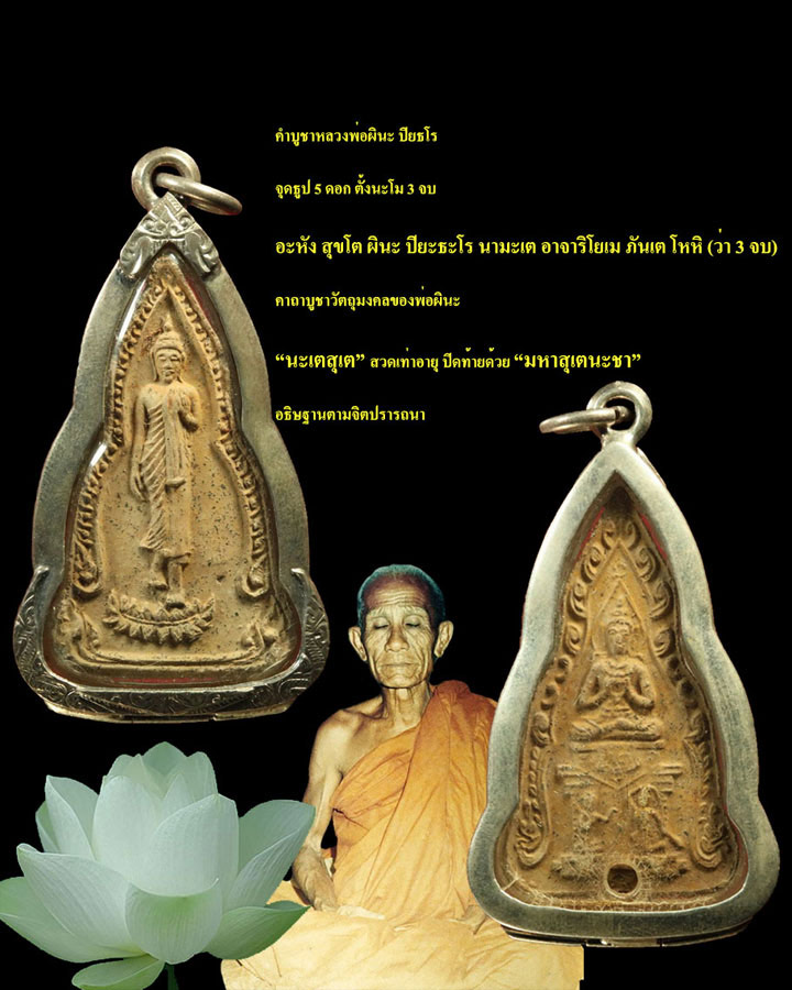 หลวงพ่อผินะ - 1