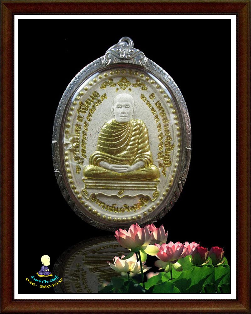 พระผง ทายาท วัดเขาบังเหย - 1