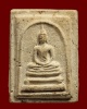 พระสมเด็จวัดประสาทฯ  ปี 2506  พิมพ์พระครูมูล
