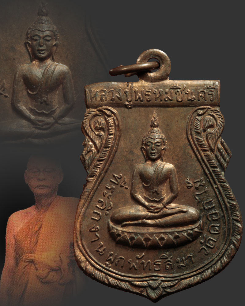 เหรียญหลวงปู่พรหมชินศรี วัดดอกไม้ ปี2515 บล็อคเงิน - 2