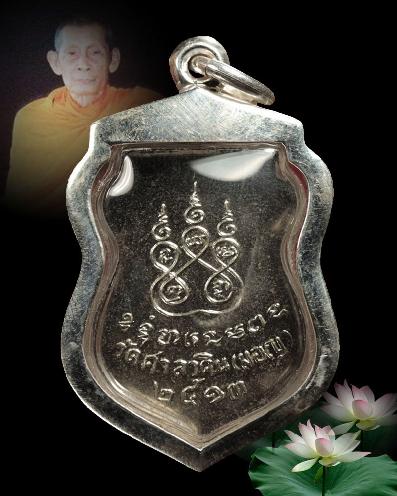 เหรียญบิน หลวงพ่อ ทรง วัดศาลาดิน - 3