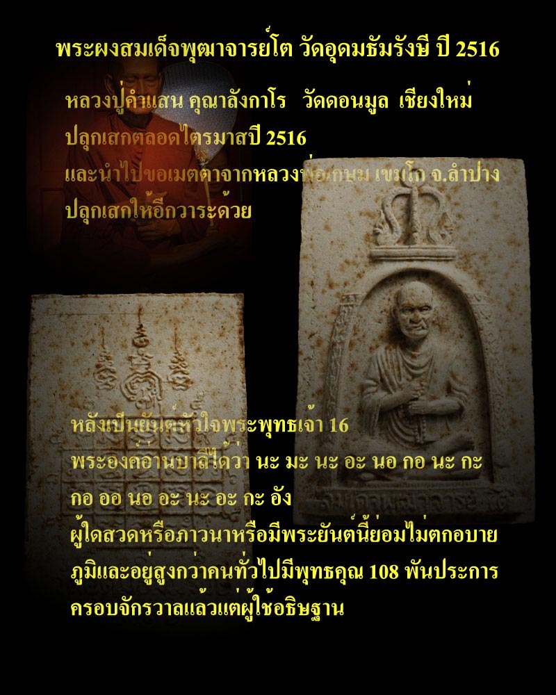 พระผงรูปเหมือนสมเด็จโต วัดระฆัง ออกวัดอุดมธัมมรังษี ปี 2516 - 1