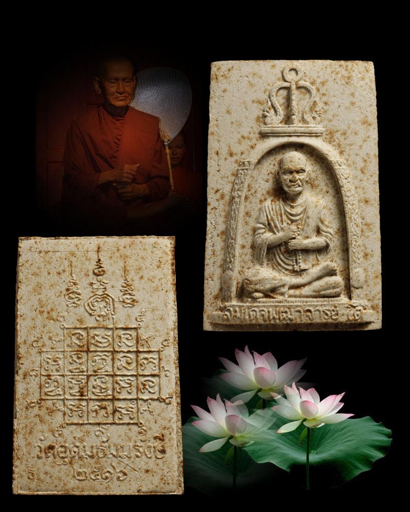 พระผงรูปเหมือนสมเด็จโต วัดระฆัง ออกวัดอุดมธัมมรังษี ปี 2516 - 2