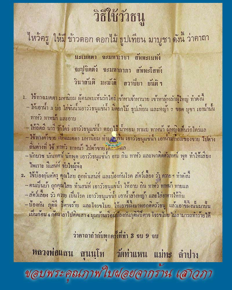 วัวธนู หลวงพ่อเมือง วัดท่าแหน ลำปาง - 4