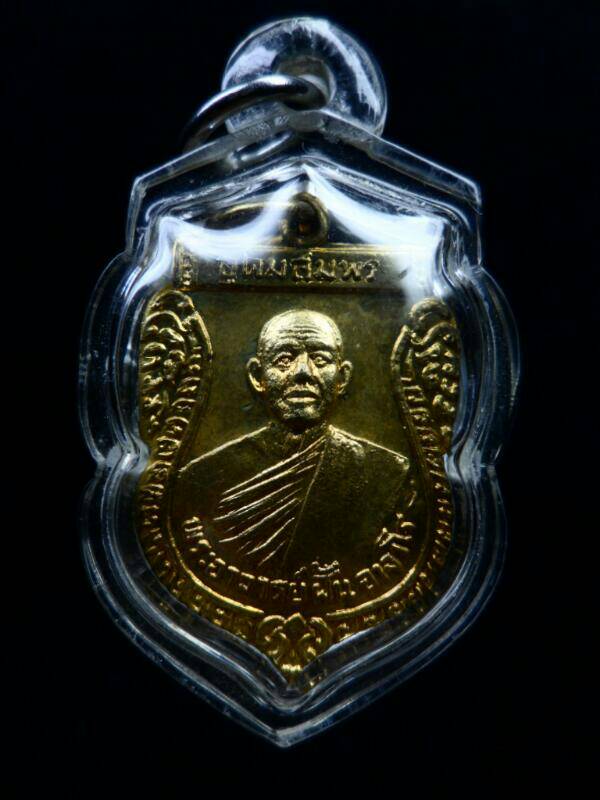 เหรียญ กฐินต้น พระอาจารย์ฝั้น รุ่น 29 ทองแดงกะไหล่ทอง สวยๆ - 1