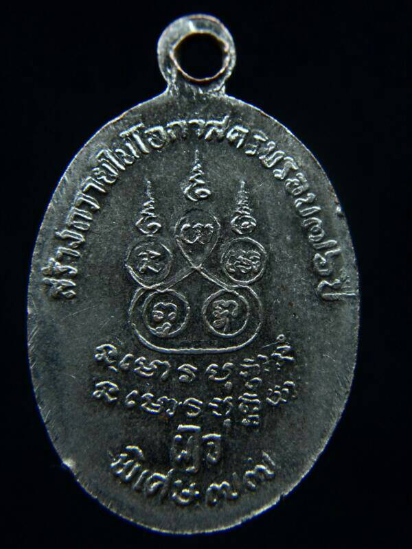 เหรียญสามผู้ว่า พระอาจารย์ฝั้น รุ่น 77 ทองแดงกะไหล่เงิน - 2