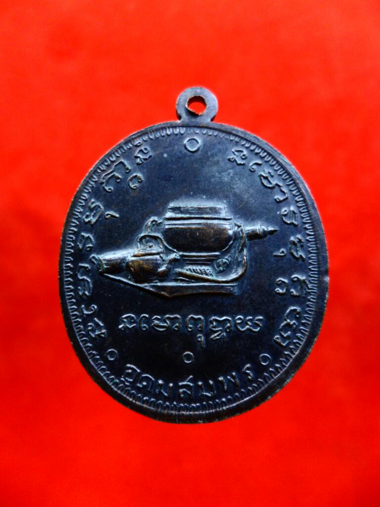 เหรียญพระอาจารย์ฝั้น รุ่น 36 เนื้อทองแดงรมดำ (กว.สายบาตร) - 2