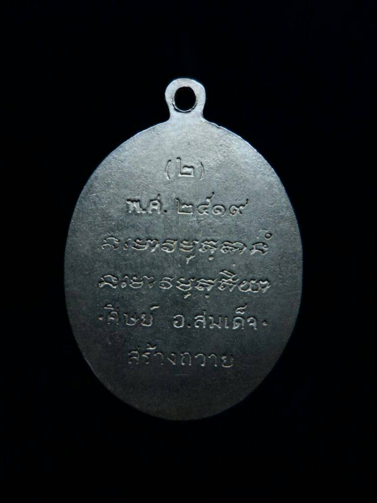เหรียญพระอาจารย์ฝั้น รุ่น 98 (ศิษย์สมเด็จ 2) เนื้ออัลปาก้า - 2