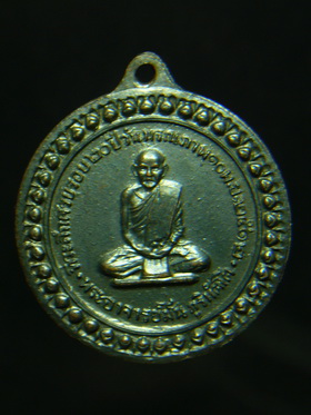 เหรียญฆ้องใหญ่พระอาจารย์มั่น ปี12 - 1