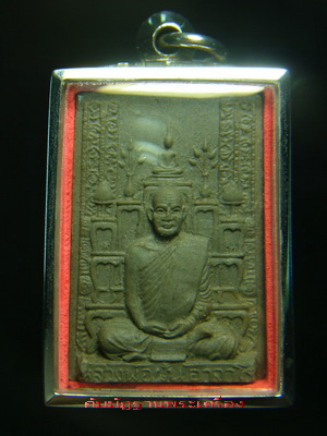 ผงโต๊ะหมู่ดำพระอาจารย์ฝั้น หลังจาร แชมป์ - 1