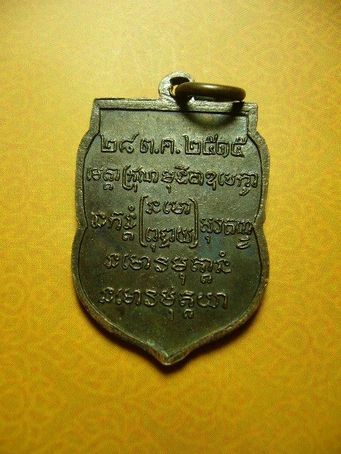 เหรียญผ้าป่าศิษย์ทอ.พระอาจารย์ฝั้น วัดป่าอุดมสมพร ปี15....รุ่นที27 - 2