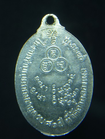 เหรียญหลงปู่ขาว วัดถ้ำกองเพล ปี11 รุ่นสอง หน้าหนุ่ม - 2