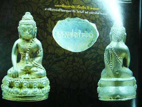 พระกริ่งมหาชัยหลวงปู่คำพันธ์ วัดธาตุมหาชัย จ.นครพนม ปี35 เนื้อเงิน  - 4