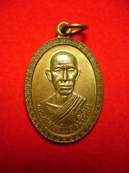 เหรียญพระอาจารย์เนย วัดป่าโนนเเสนคำ จ.สกลนคร เนื้อทองแดง บล๊อกสอง - 1