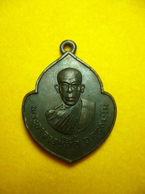 เหรียญหน้าวัวหลวงปู่ตื้อ วัดป่าสามัคคีธรรม จ.เชียงใหม่ ปี13 เเชมป์ - 1
