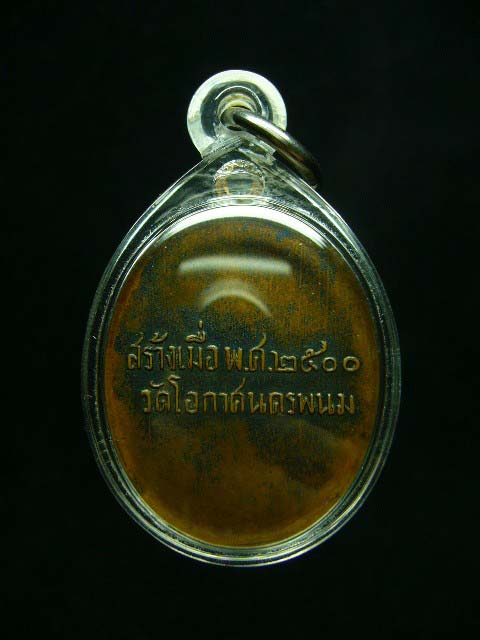 เหรียญพระติ๋ว-พระเทียม วัดโอภาสอากาศ จ.นครพนม ปี2500 - 2