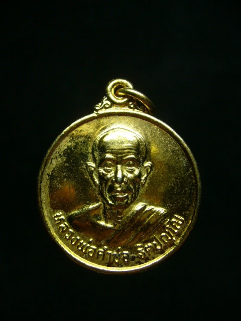 เหรียญรุ่นแรกพระอาจารย์คำบ่อ วัดใหม่บ้านตาด จ.สกลนคร ปี40....กะไหล่ทอง - 1