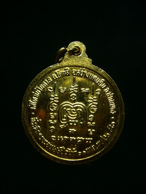 เหรียญรุ่นแรกพระอาจารย์คำบ่อ วัดใหม่บ้านตาด จ.สกลนคร ปี40....กะไหล่ทอง - 2