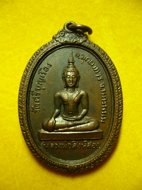 เหรียญรุ่นแรกหลวงพ่อสิงห์สอง วัดศรีบุญเรือง จ.มุกดาหาร ปี18....ซองเดิม - 1