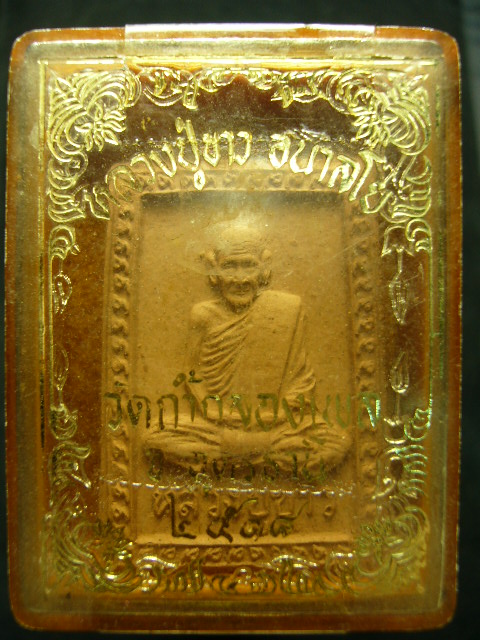 พระผงรูปเหมือนหลวงปู่ขาว วัดถ้ำกองเพล ปี18 กล่องเดิม - 5
