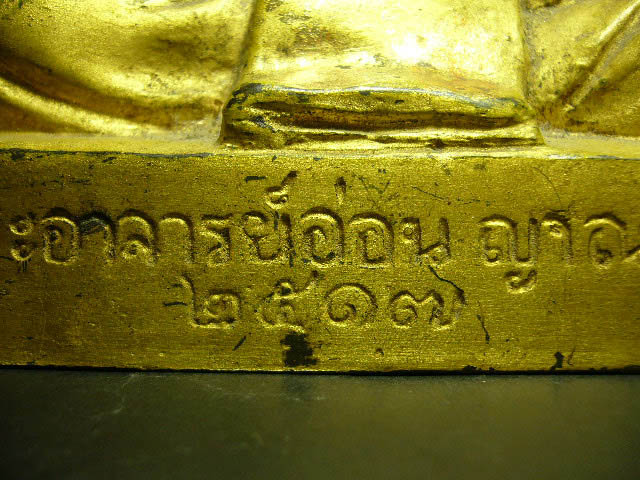 พระบูชารุ่นแรกหลวงปู่อ่อน วัดป่านิโครธาราม จ.อุดรฯ ปี17 - 5