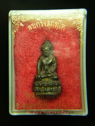 พระกริ่งรุ่นแรกหลวงปู่เครื่อง วัดสระกำเเพงใหญ่ ปี34....กล่องเดิม - 4
