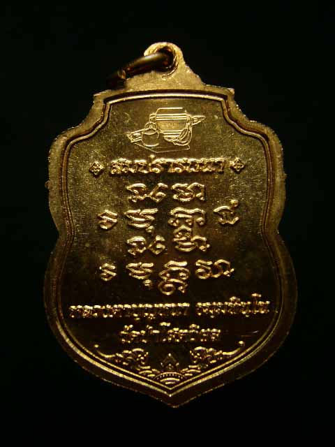 ****....เหรียญสมปราถนาหลวงตาบุญหนา วัดป่าโสตถิผล ปี54....**** - 2