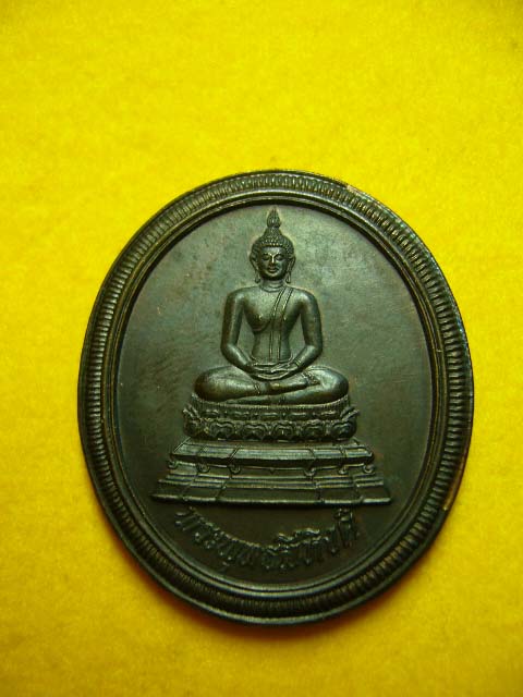 เหรียญพระพุทธสิหิงค์ ม.ธรรมศษสตร์ 60 ปี....กรรมการใหญ่...นิยม....ซองเดิม - 1