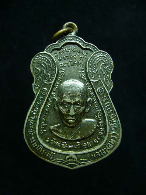 เหรียญรุ่นแรกหลวงพ่อพา วัดโพธิ์ทองบ้านยาง บุรีรัมย์ เนื้ออัลปาก้า - 1